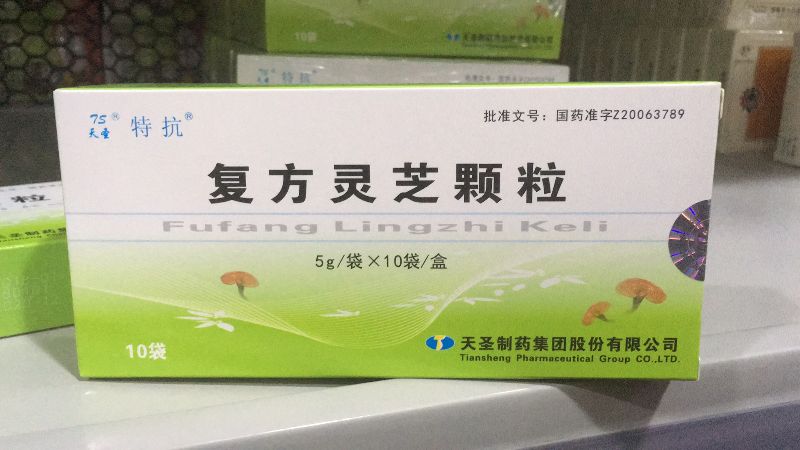 复方灵芝颗粒(特抗)