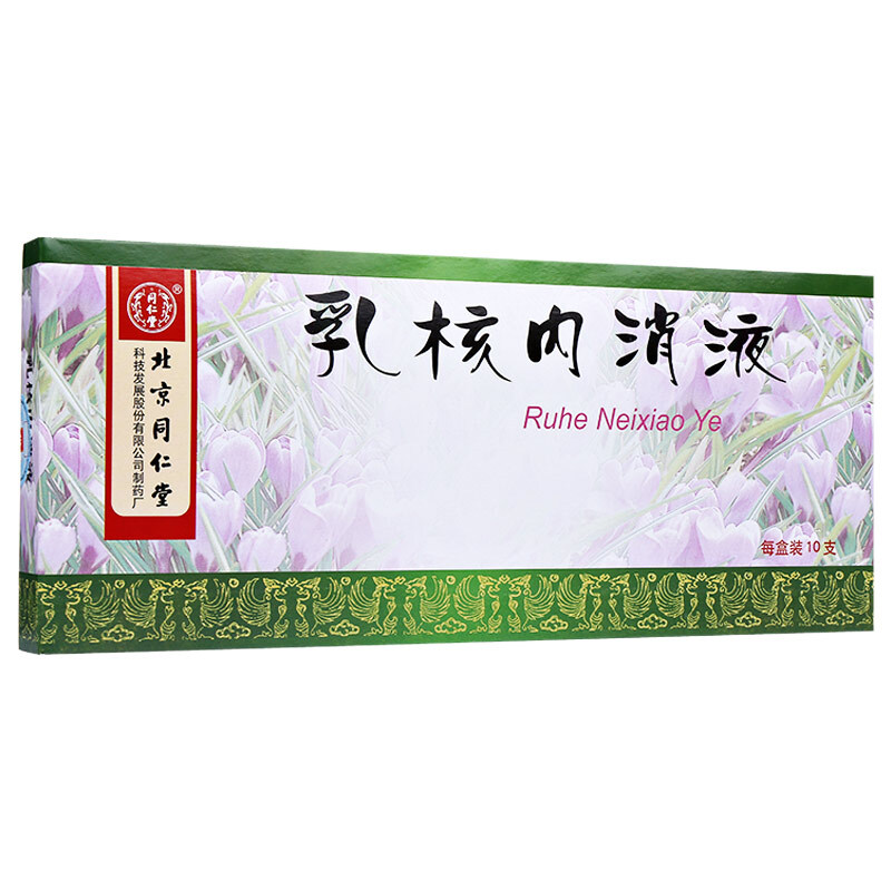 乳核内消液(同仁堂)包装主图