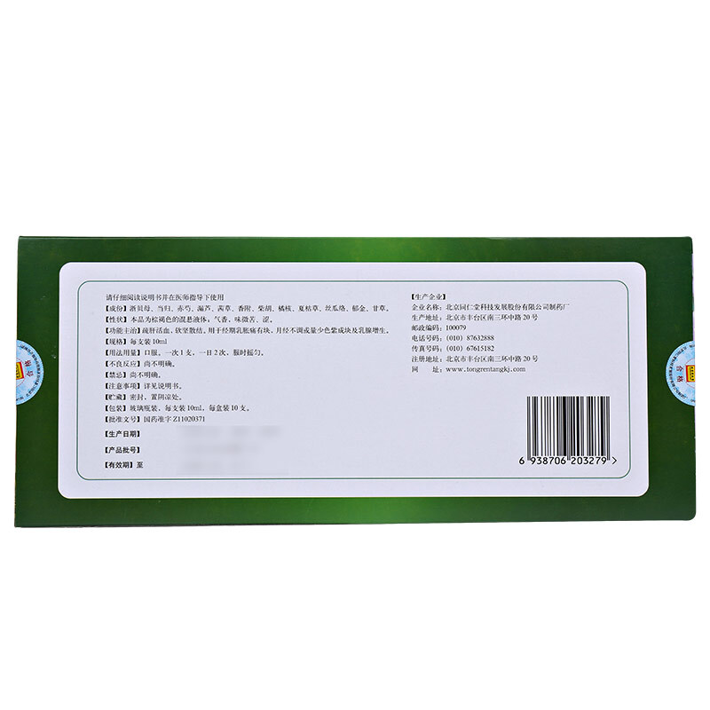 乳核内消液(同仁堂)包装主图