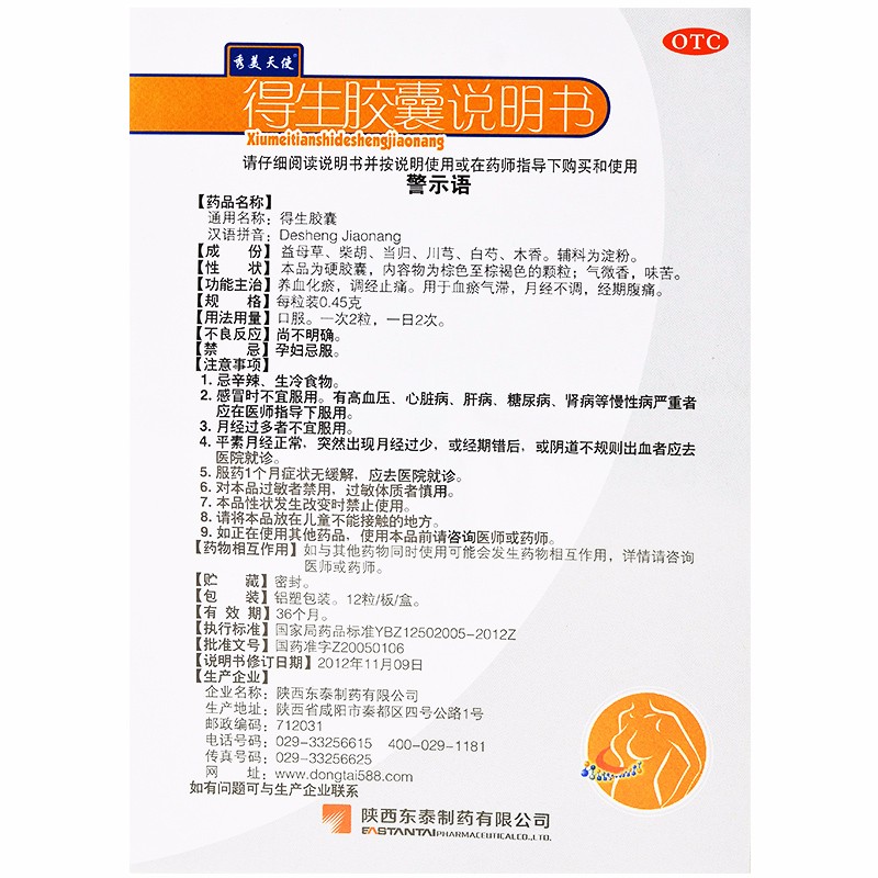 得生胶囊(秀美天使 意诺)包装主图