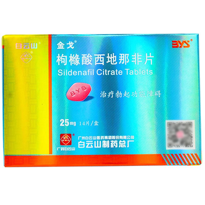 枸橼酸西地那非片(金戈)包装主图