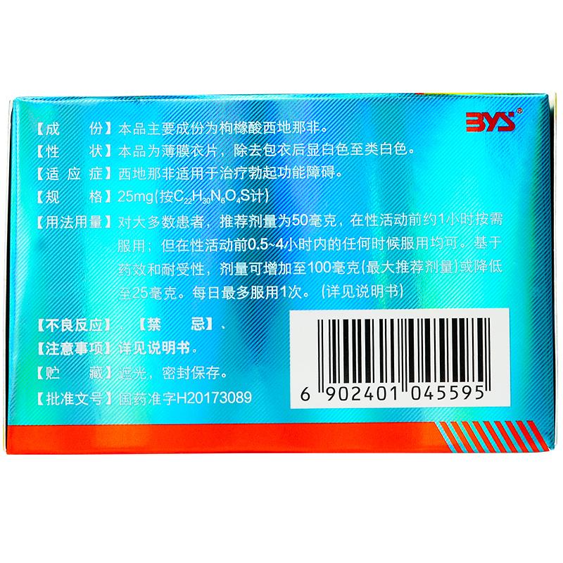 枸橼酸西地那非片(金戈)包装主图