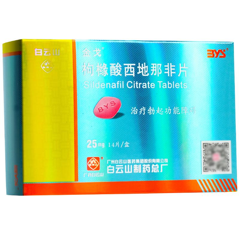 枸橼酸西地那非片(金戈)包装主图