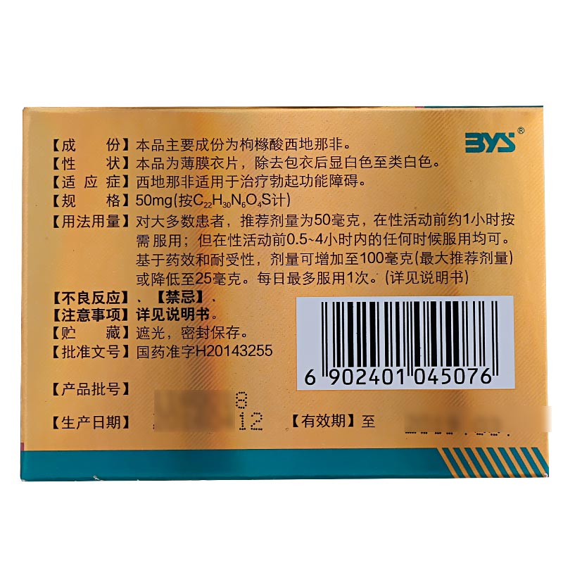 枸橼酸西地那非片(金戈)包装主图