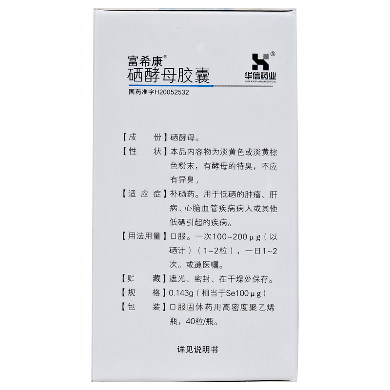 硒酵母胶囊(富希康)包装主图