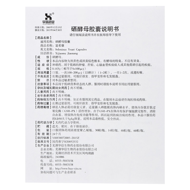 硒酵母胶囊(富希康)包装主图