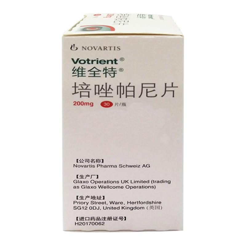 培唑帕尼片(维全特)包装主图