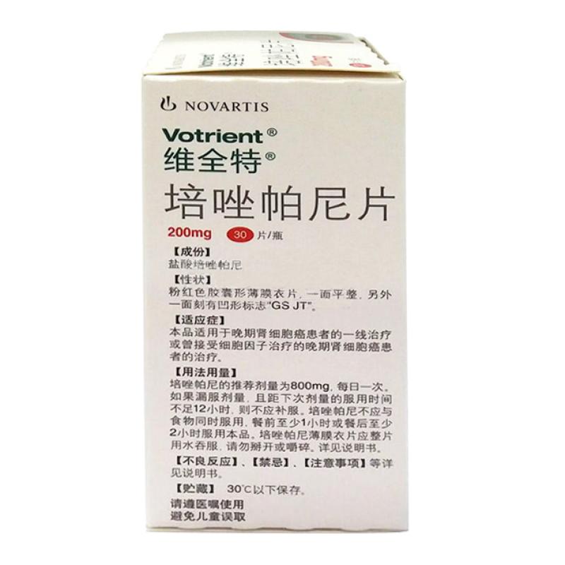 培唑帕尼片(维全特)包装主图