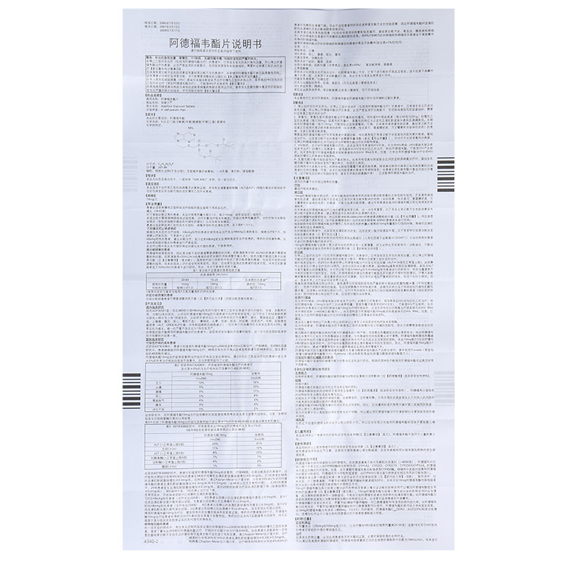 阿德福韦酯片(贺维力)包装主图