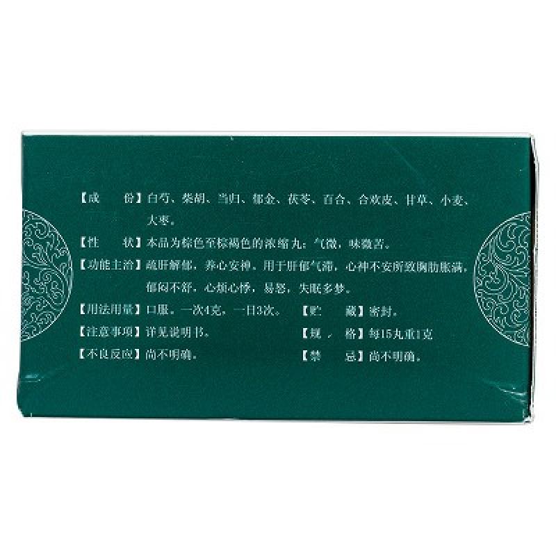 解郁丸(康祺)包装主图