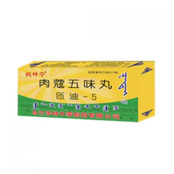 肉蔻五味丸(欣什宁)