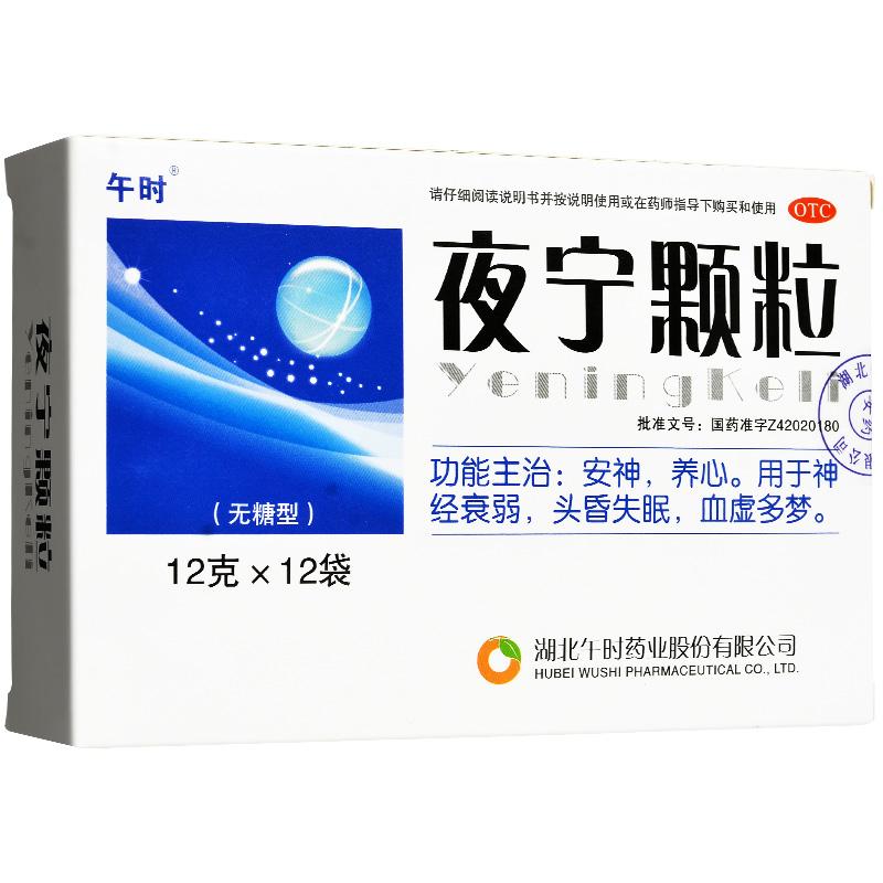 夜宁颗粒(无糖型)(午时)包装主图