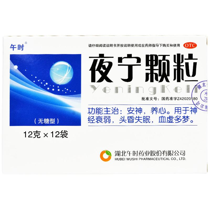夜宁颗粒(无糖型)(午时)包装主图