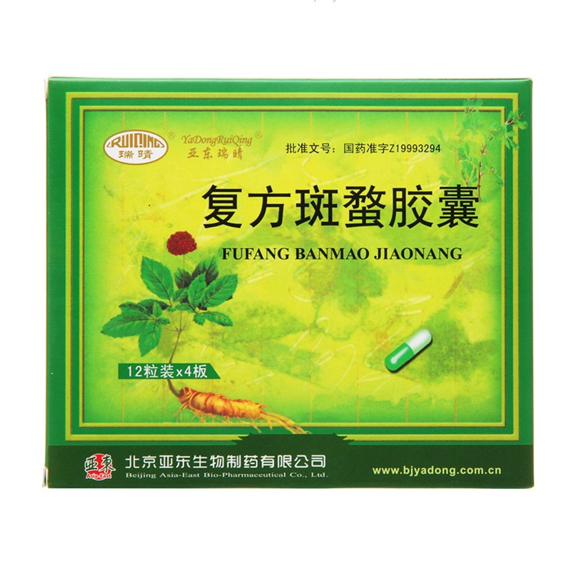 复方斑蝥胶囊(瑞晴)包装主图