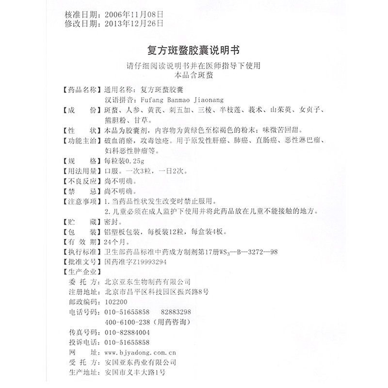 复方斑蝥胶囊(瑞晴)包装主图