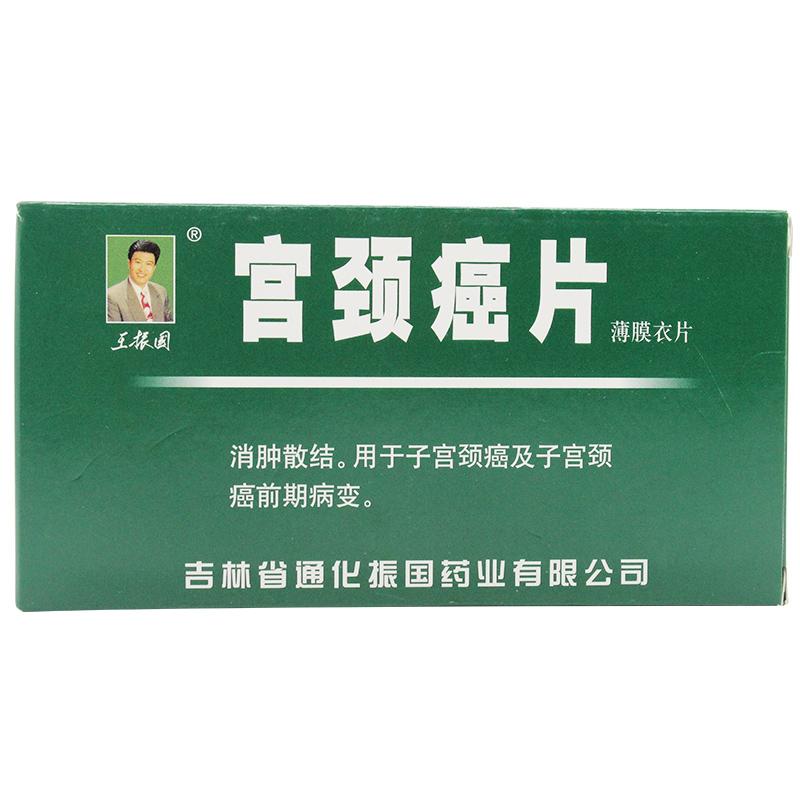 宫颈癌片(王振国)包装主图