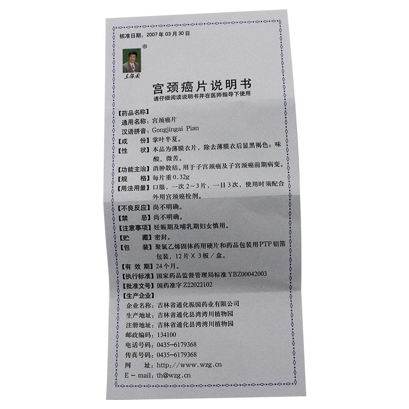 宫颈癌片(王振国)包装主图