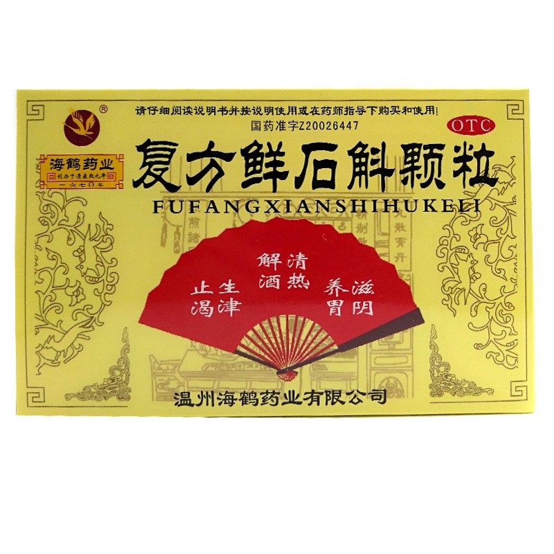 复方鲜石斛颗粒(海鹤)