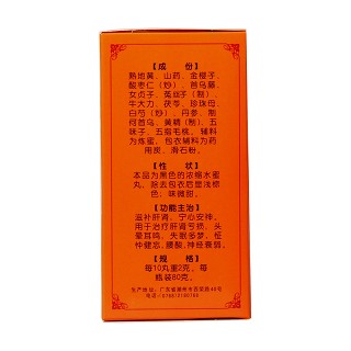 滋肾宁神丸(宏兴)包装主图