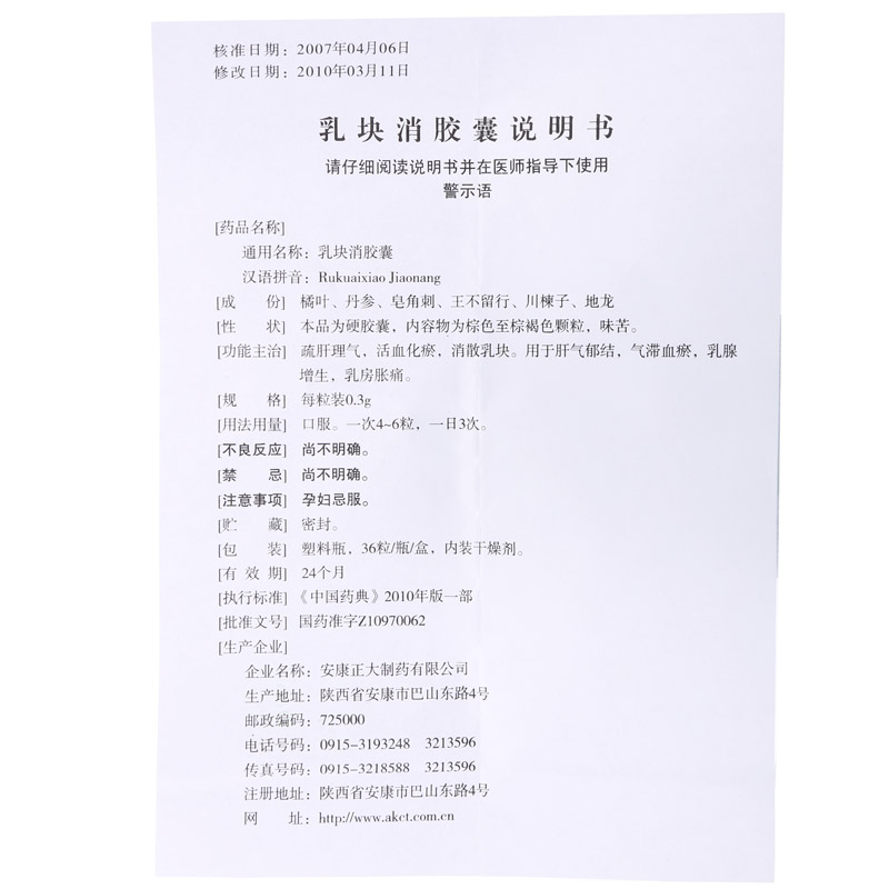 乳块消胶囊(强健)包装主图