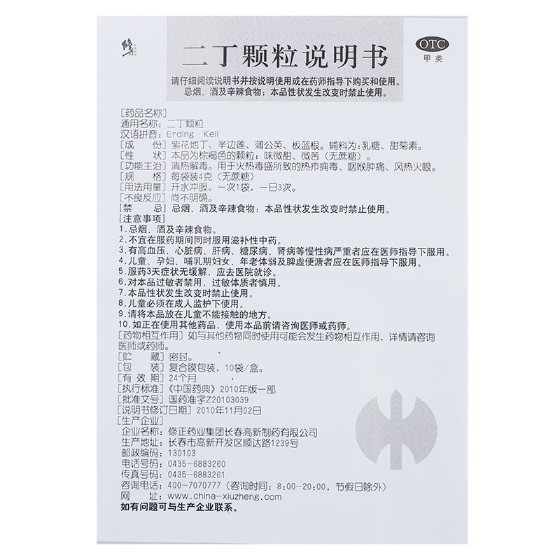 二丁颗粒(无蔗糖)(修正)包装主图