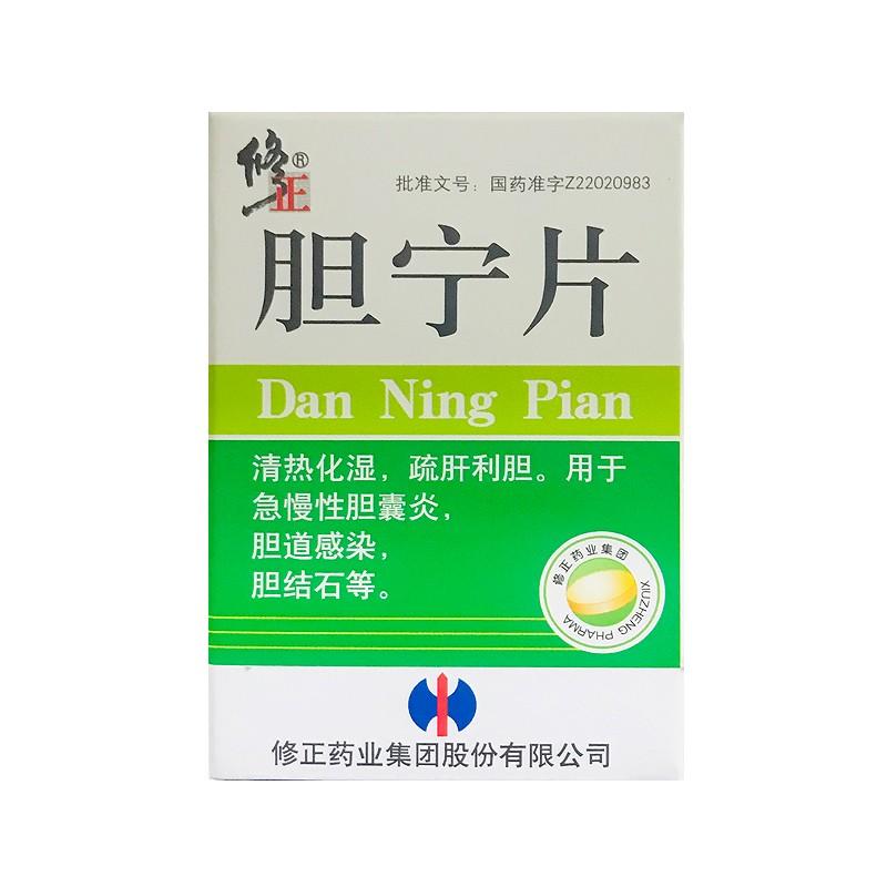 胆宁片(修正)包装主图