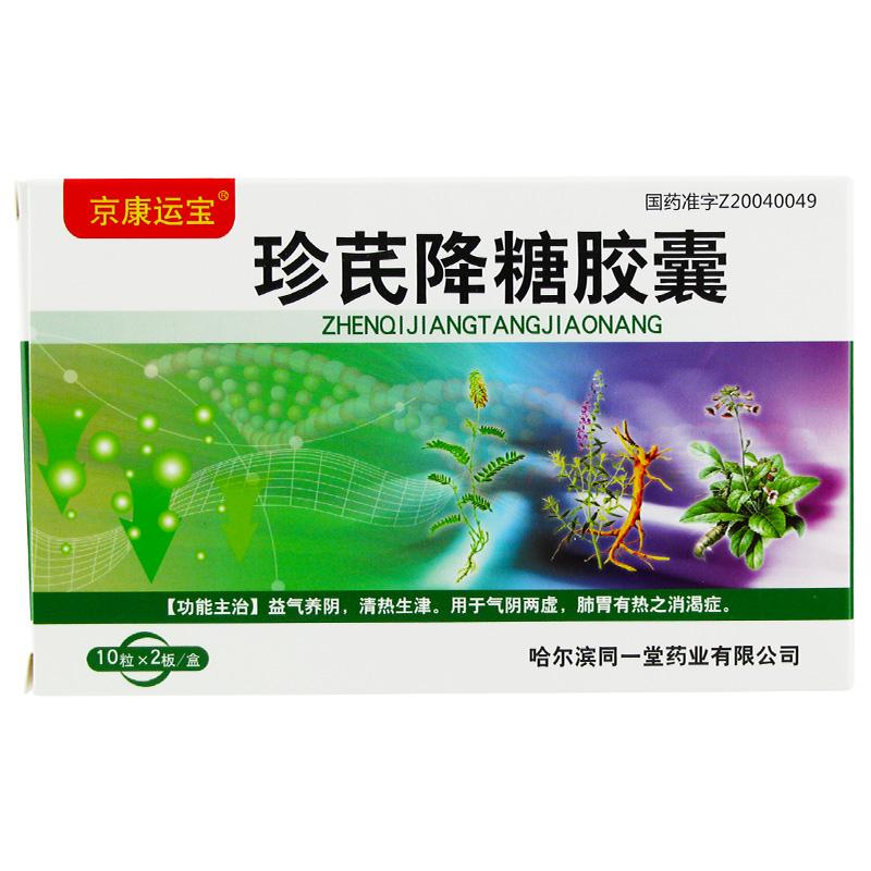 珍芪降糖胶囊(京康运宝)包装主图