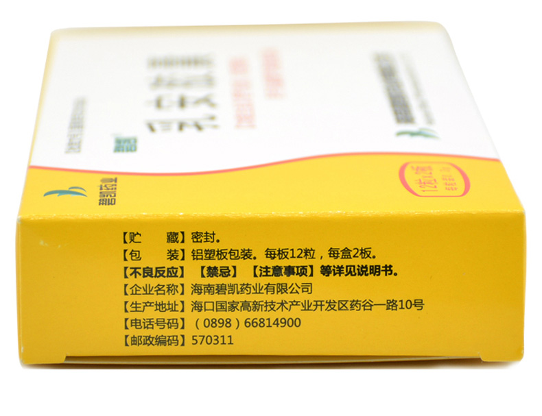 乳安胶囊(碧凯)包装主图