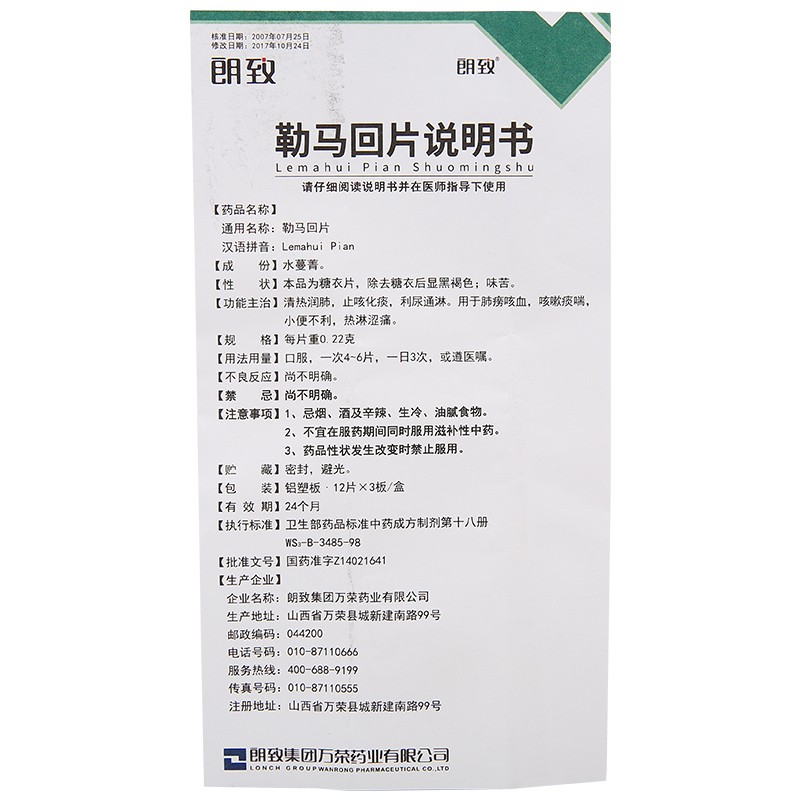 勒马回片(朗致)包装主图