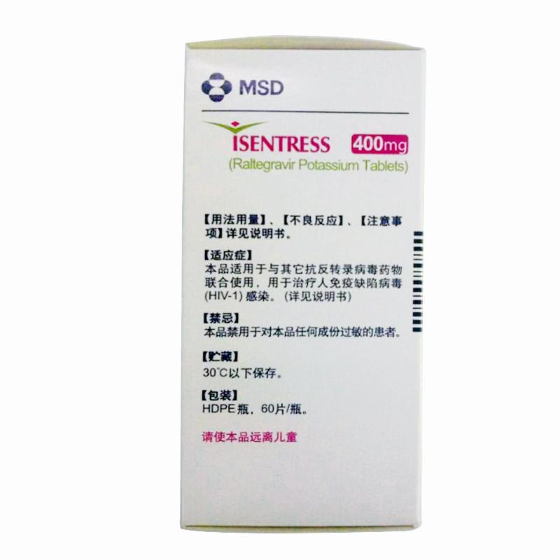 拉替拉韦钾片(艾生特)包装主图