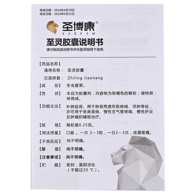 至灵胶囊(圣博康)包装主图