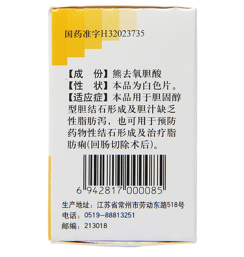 熊去氧胆酸片(常药)包装主图