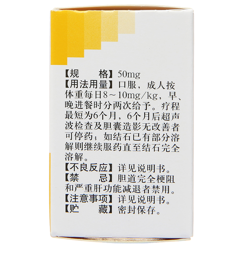 熊去氧胆酸片(常药)包装主图