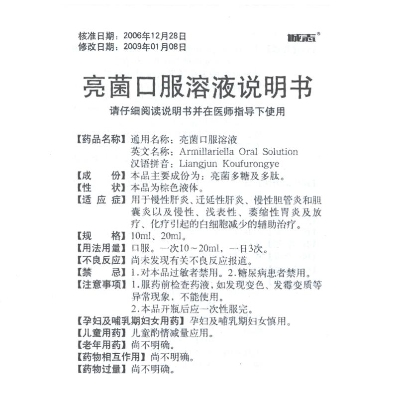 亮菌口服溶液(诚志)包装主图