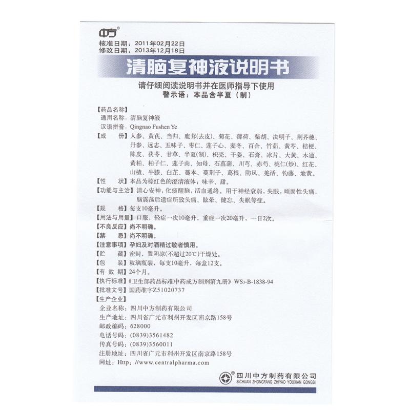 清脑复神液(中方)包装主图