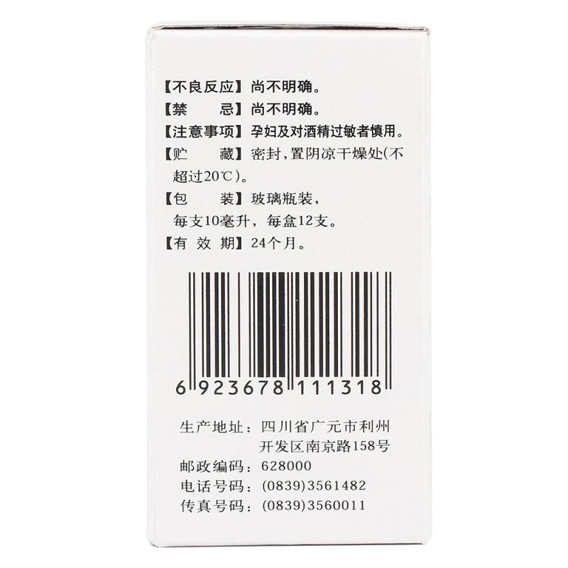 清脑复神液(中方)包装主图