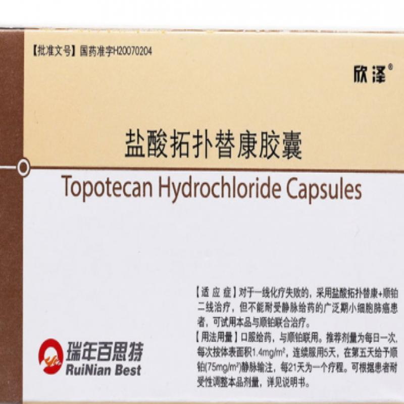 盐酸拓扑替康胶囊(欣泽)