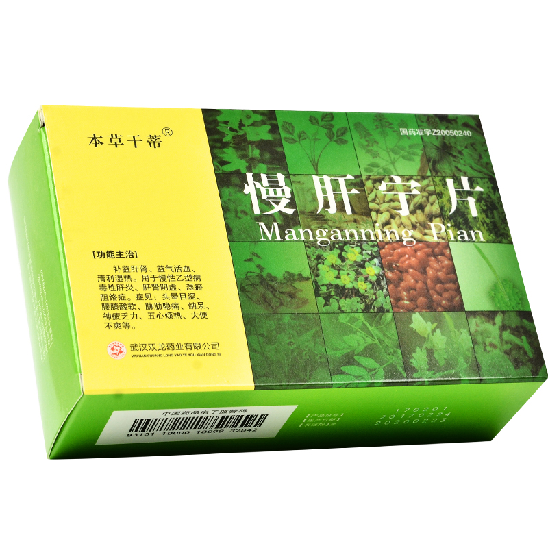 慢肝宁片(本草干蒂)包装主图