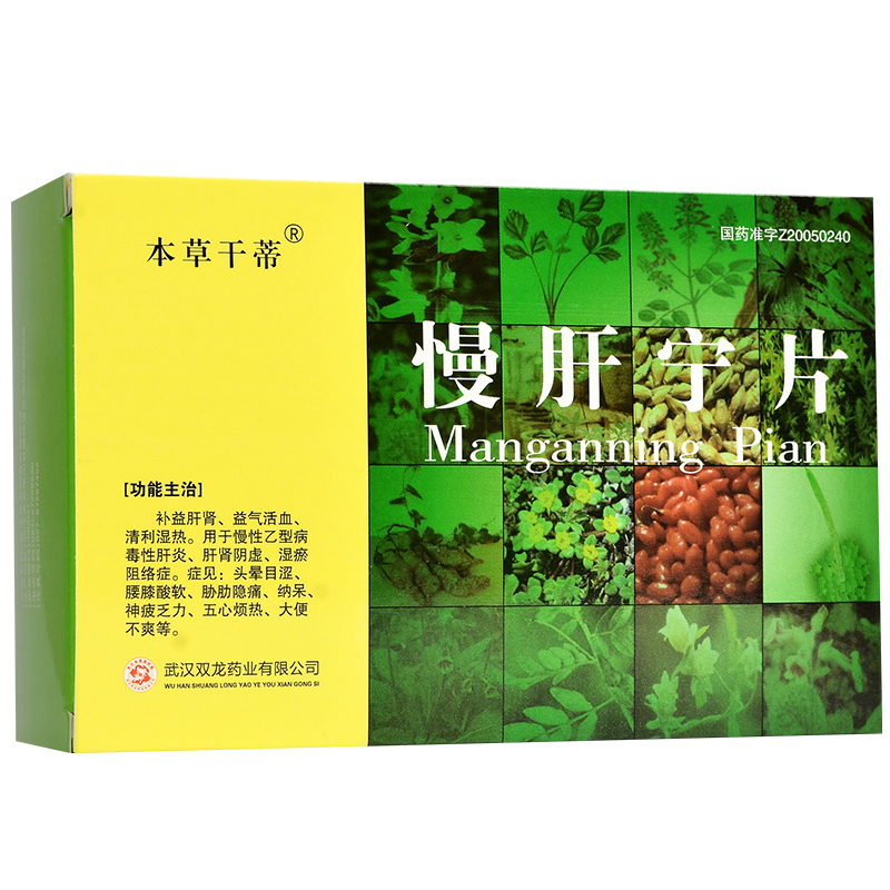 慢肝宁片(本草干蒂)包装主图