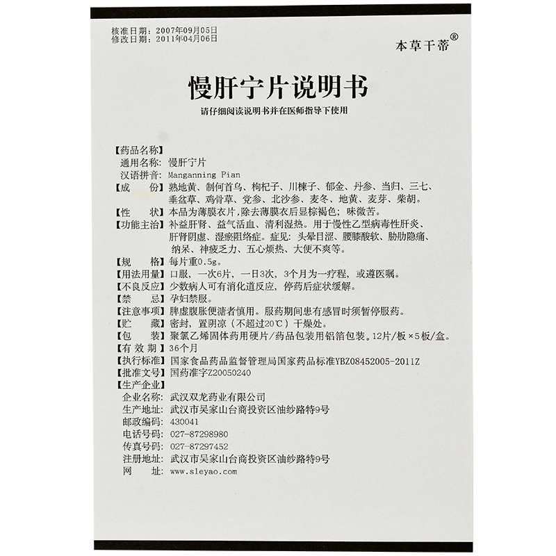 慢肝宁片(本草干蒂)包装主图