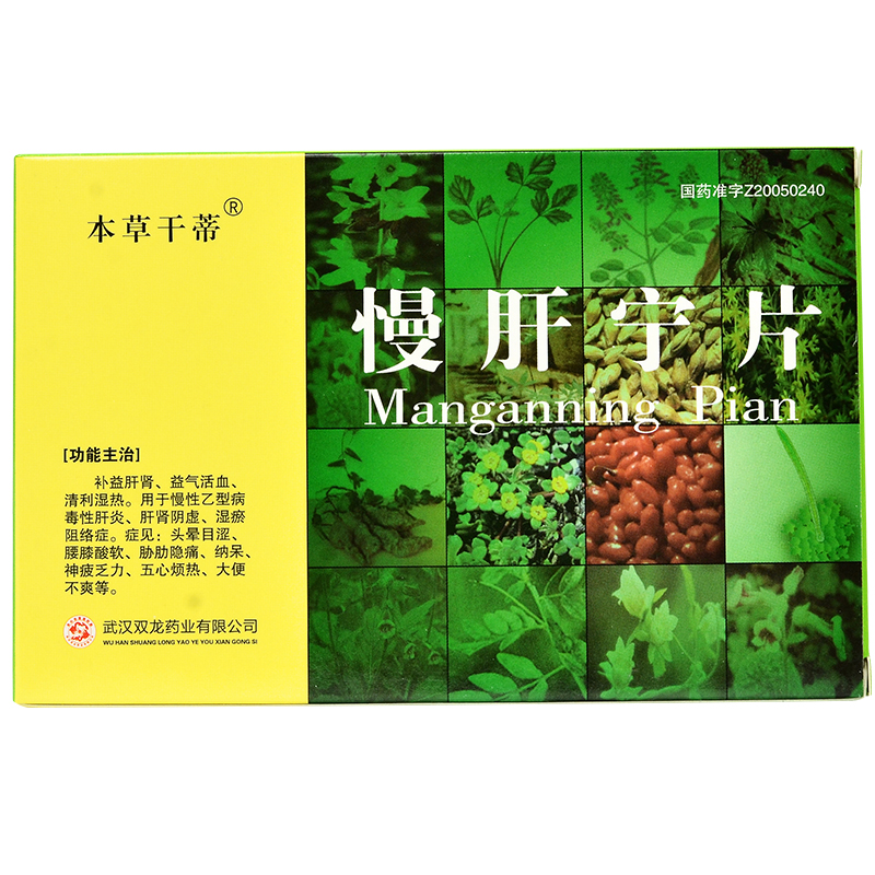 慢肝宁片(本草干蒂)