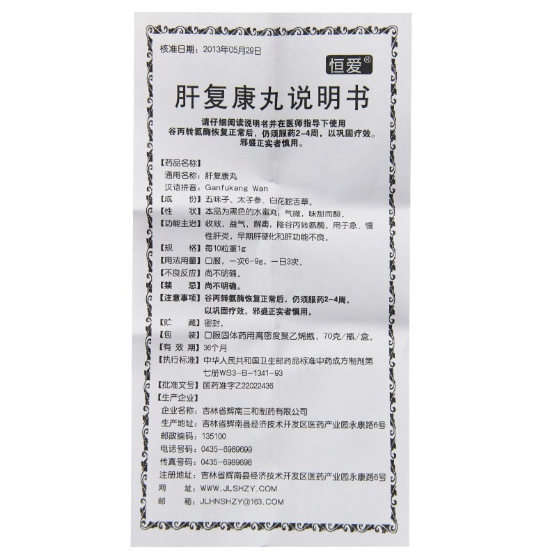 肝复康丸(恒爱)包装主图