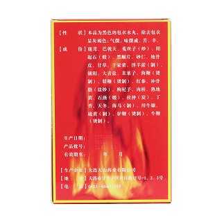 参茸鞭丸(精瑞)包装主图