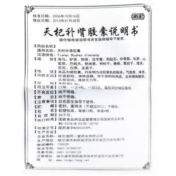 天杞补肾胶囊(彤医)包装主图