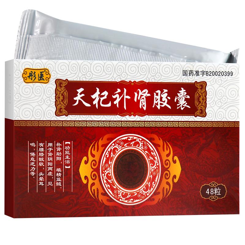 天杞补肾胶囊(彤医)包装主图