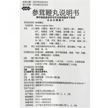 参茸鞭丸(宗药师)包装主图