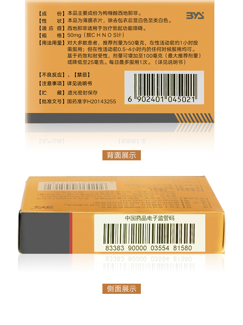 枸橼酸西地那非片(金戈)包装主图