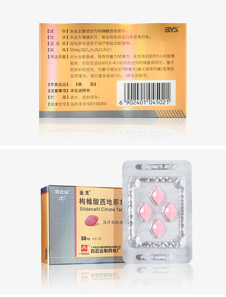 枸橼酸西地那非片(金戈)包装主图