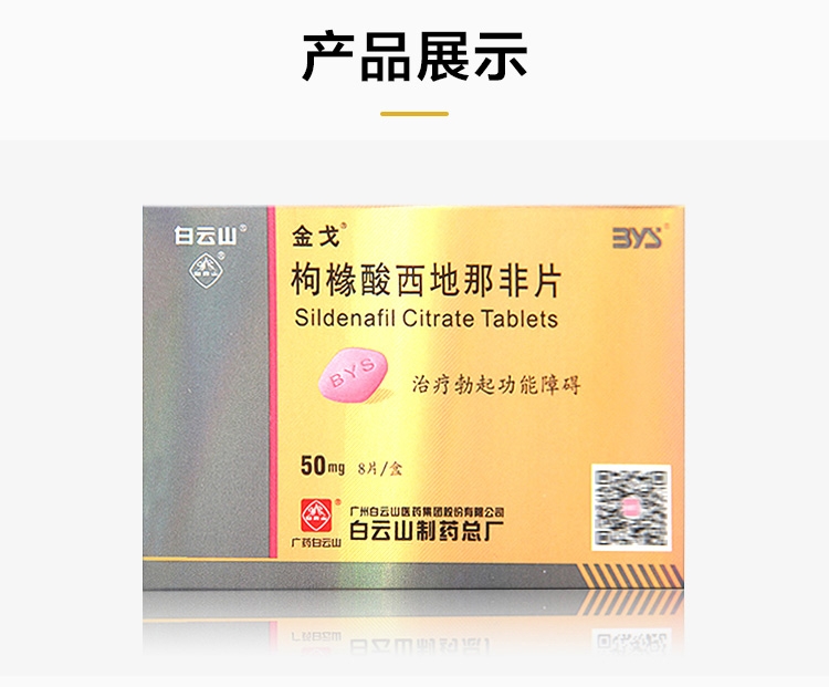 枸橼酸西地那非片(金戈)