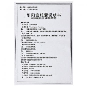 引阳索胶囊(伍舒芳)包装主图